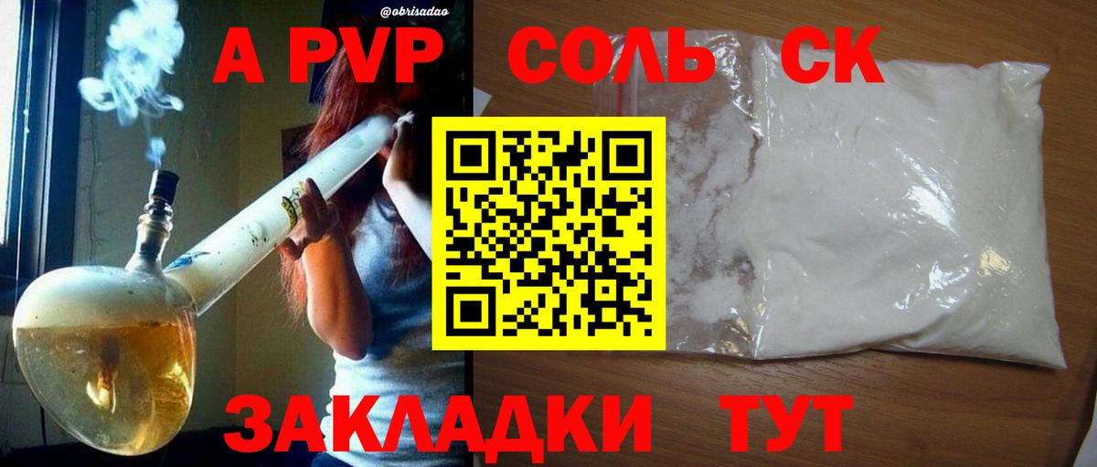 Alpha-PVP СК  Alpha PVP СК КРИС  Альфа ПВП  наркотики  A-PVP кристаллы  Воронеж 