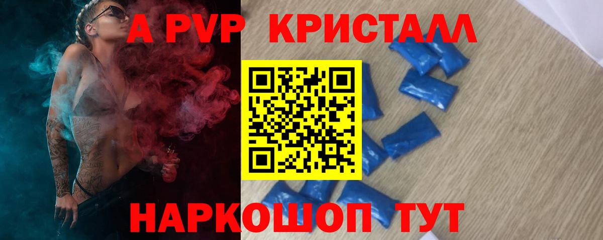 Alpha-PVP Crystall Воронеж