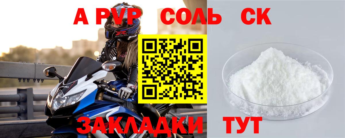 Воронеж  А ПВП СК  Alpha-PVP СК  Alpha-PVP Соль  Вход с VPN 