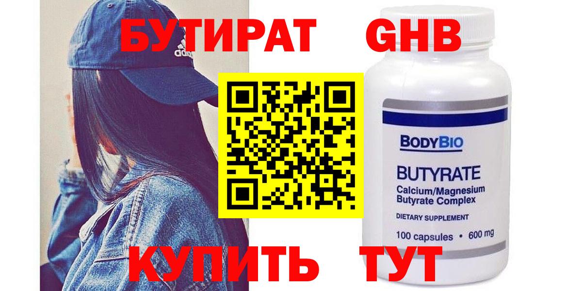 Бутират BDO Воронеж