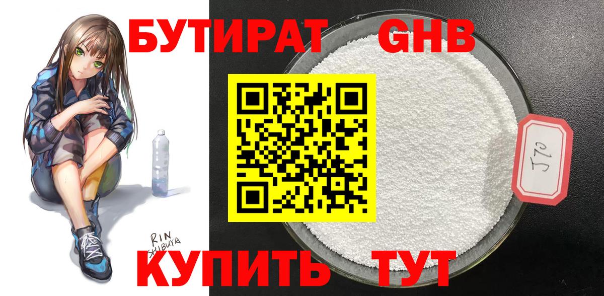БУТИРАТ бутик  Вход с VPN  Бутират  Воронеж 