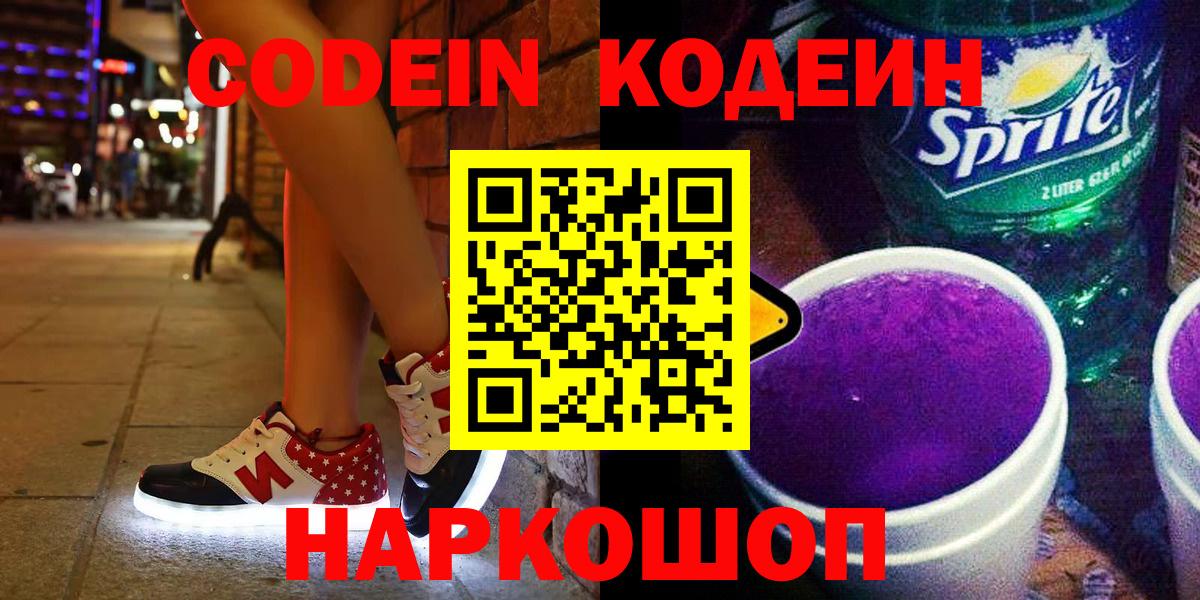 Кодеиновый сироп Lean Purple Drank  Воронеж  Кодеиновый сироп Lean Purple Drank 