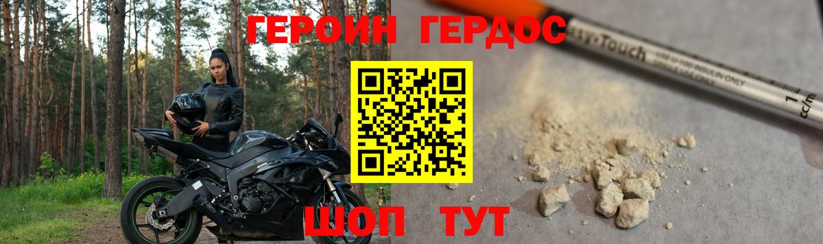 Героин хмурый  Воронеж 