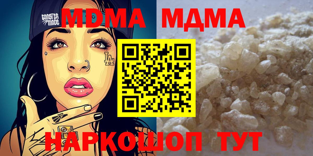 МДМА  MDMA кристаллы  Вход с VPN  MDMA кристаллы  Воронеж 