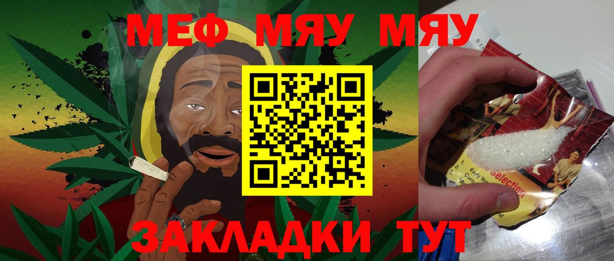 Меф мяу мяу мука Воронеж