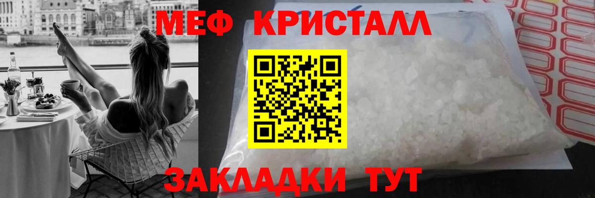 МЕФ кристаллы Воронеж