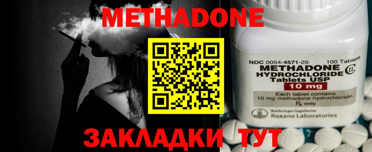 МЕТАДОН methadone Воронеж